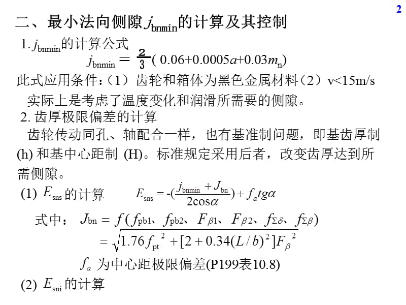 齿轮精度设计.ppt_第2页