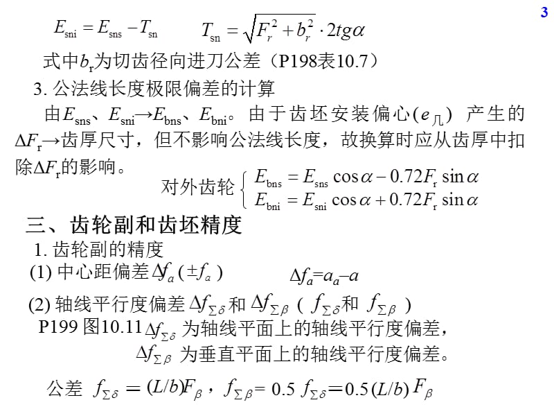 齿轮精度设计.ppt_第3页