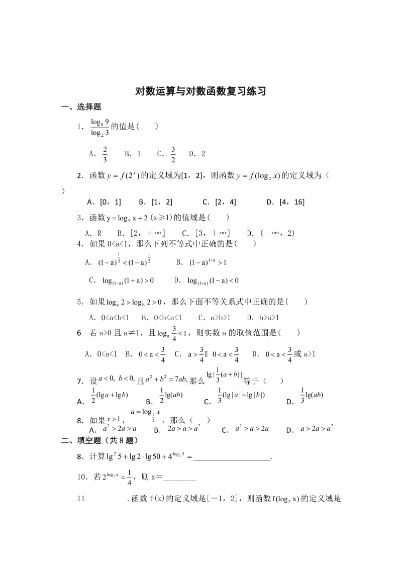 对数函数典型例题.doc_第3页