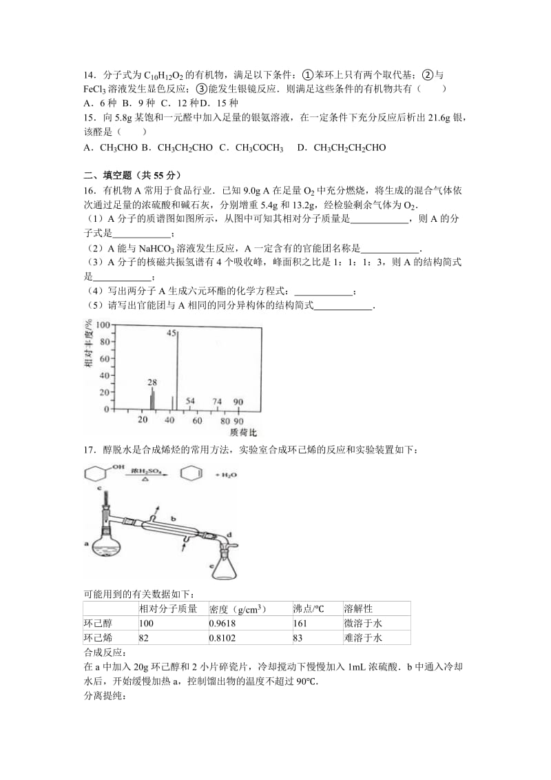 内蒙古包头一中高二下学期期中化学试卷Word版含解析.doc_第3页