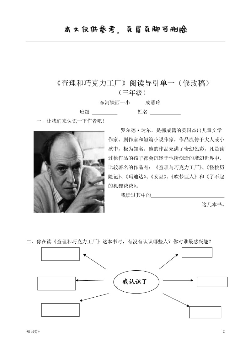 《查理和巧克力工厂》阅读规划[学习资料].doc_第2页