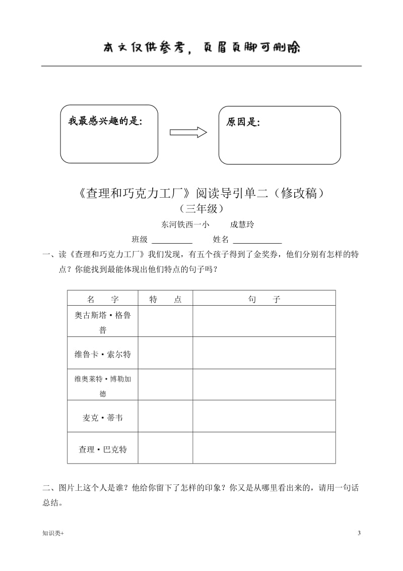 《查理和巧克力工厂》阅读规划[学习资料].doc_第3页