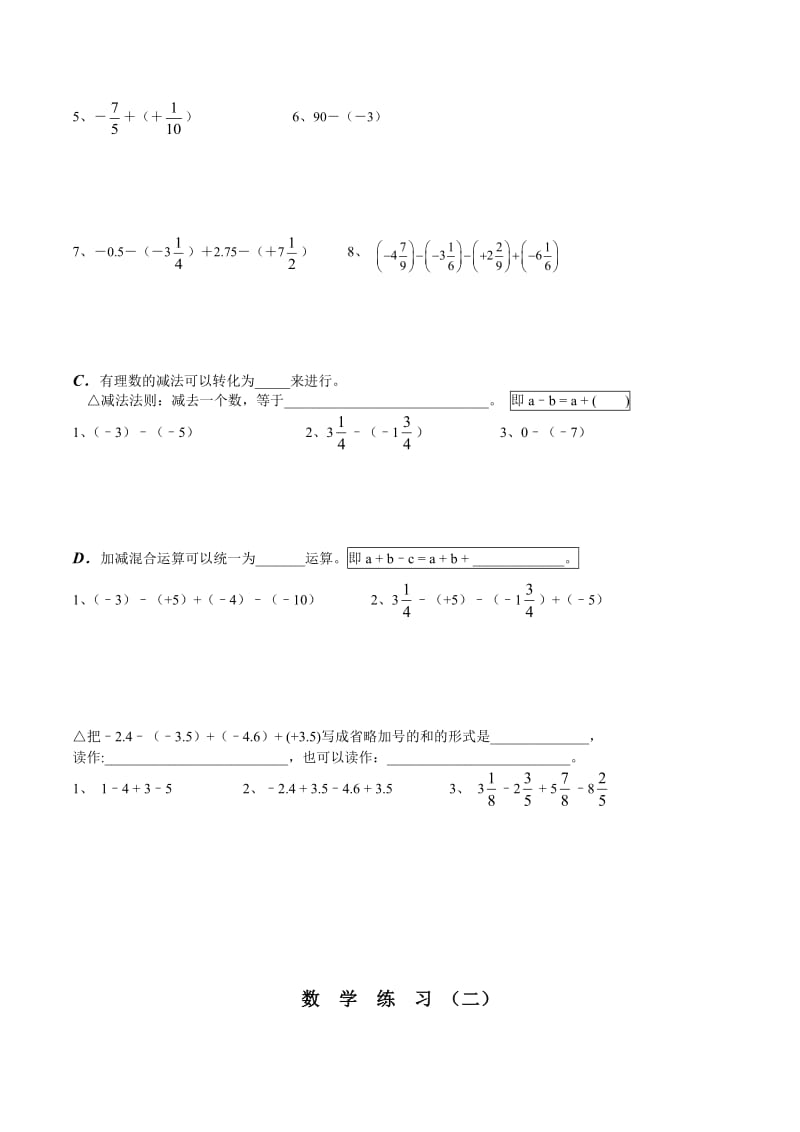 初中数学负数加减乘除运算分类练习.doc_第2页