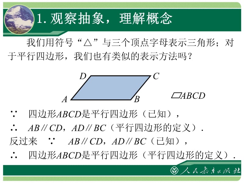 《平行四边形》教学课件（第1课时）.ppt_第3页