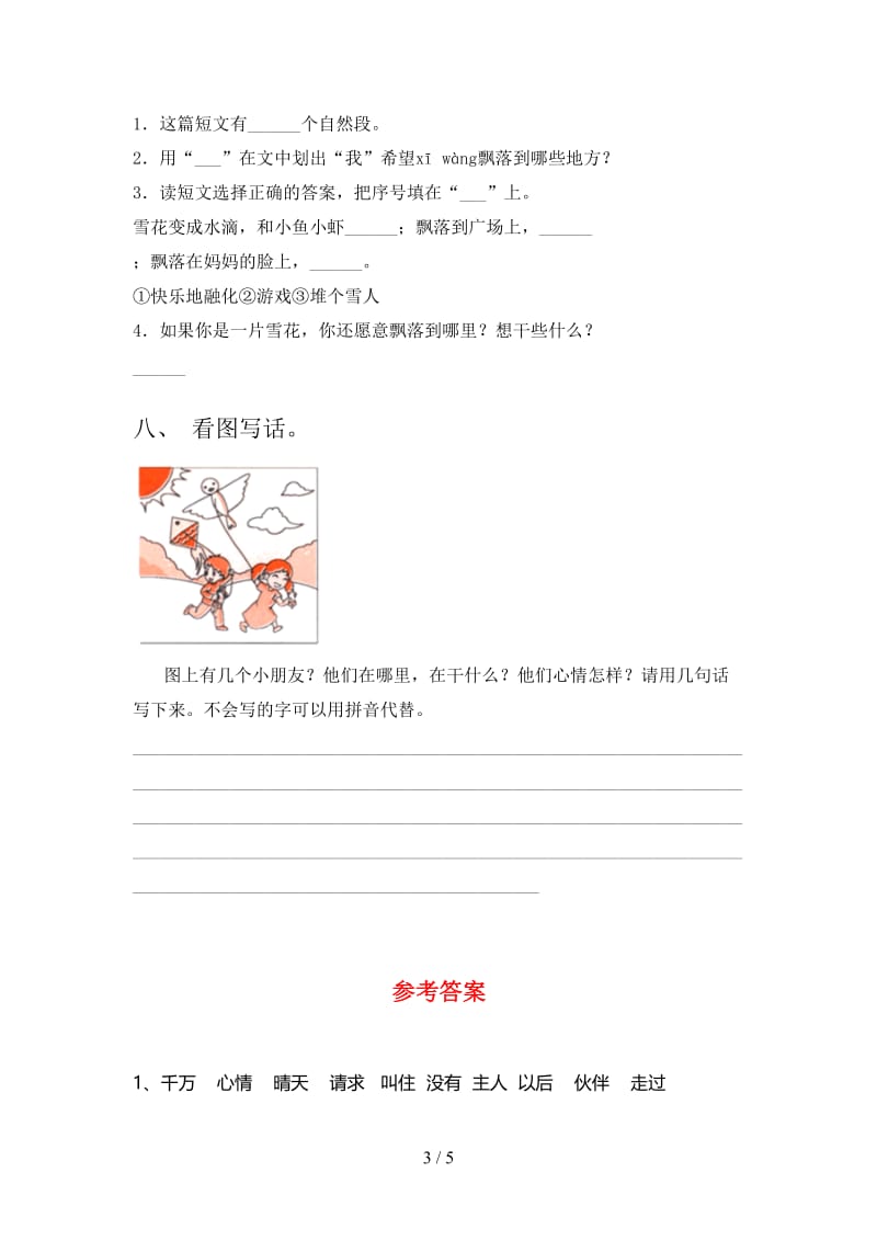 2021年语文版一年级语文(下册)期末试卷（附答案）.doc_第3页