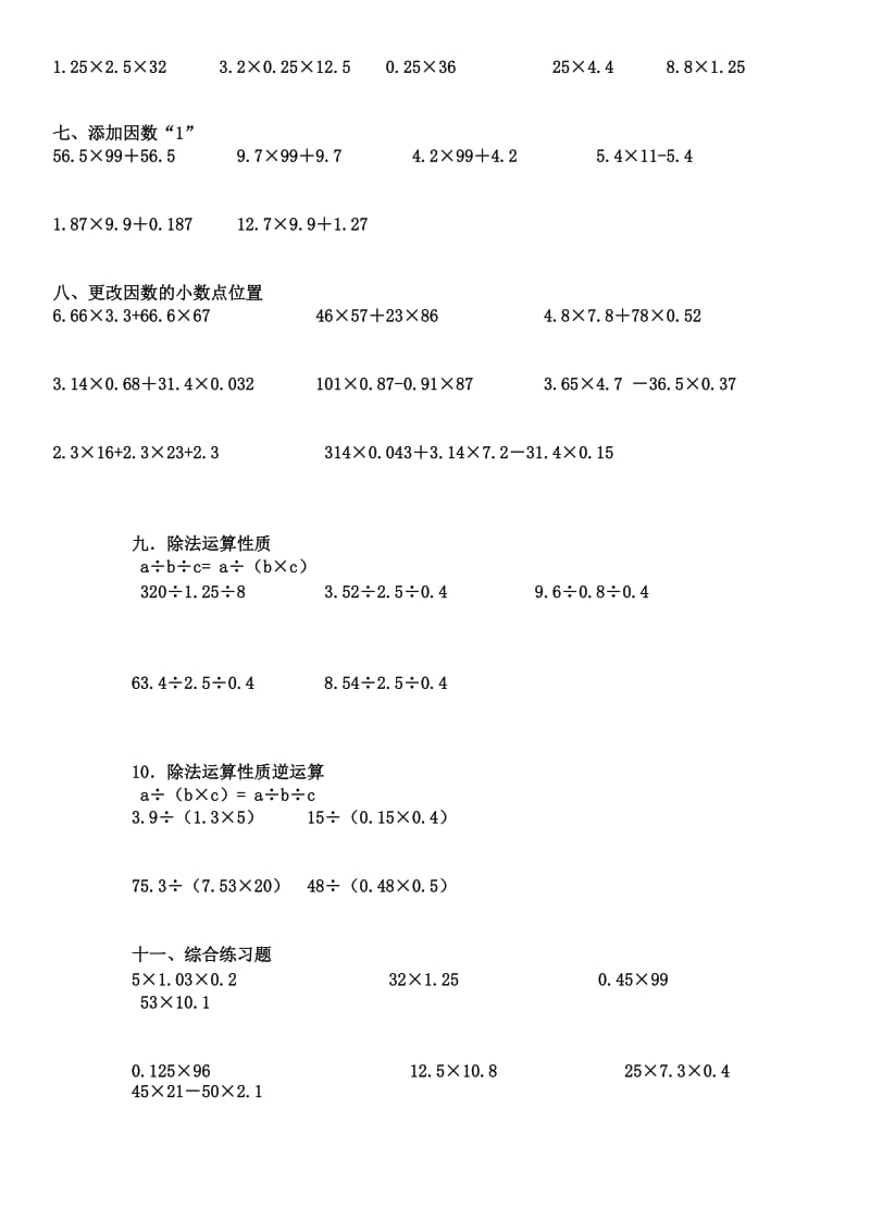 小数乘除法简便运算分类练习.doc_第2页