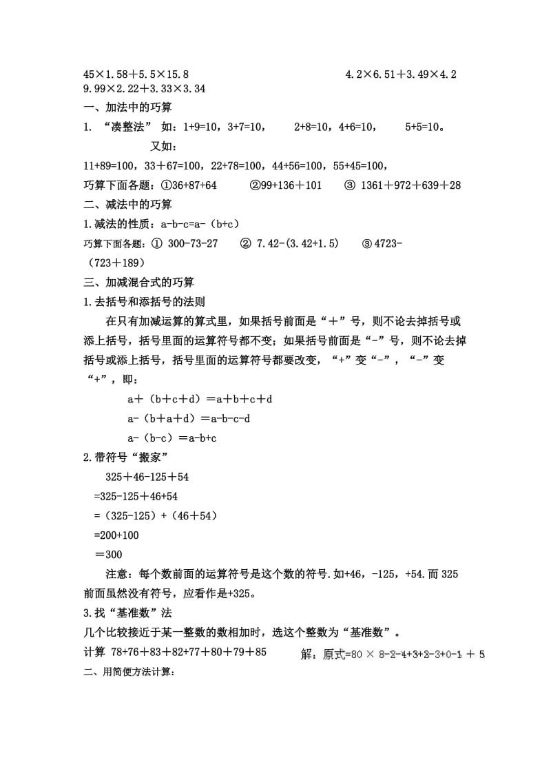 小数乘除法简便运算分类练习.doc_第3页