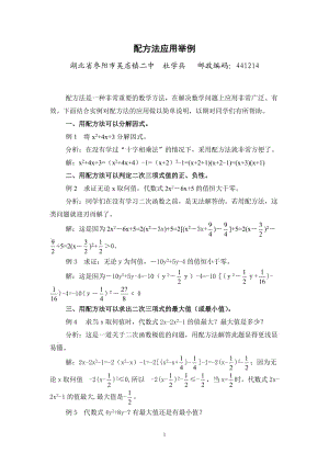 配方法应用举例.doc