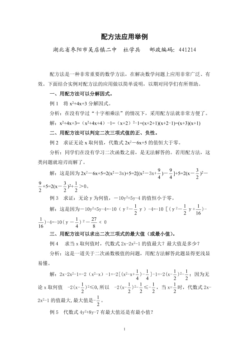 配方法应用举例.doc_第1页