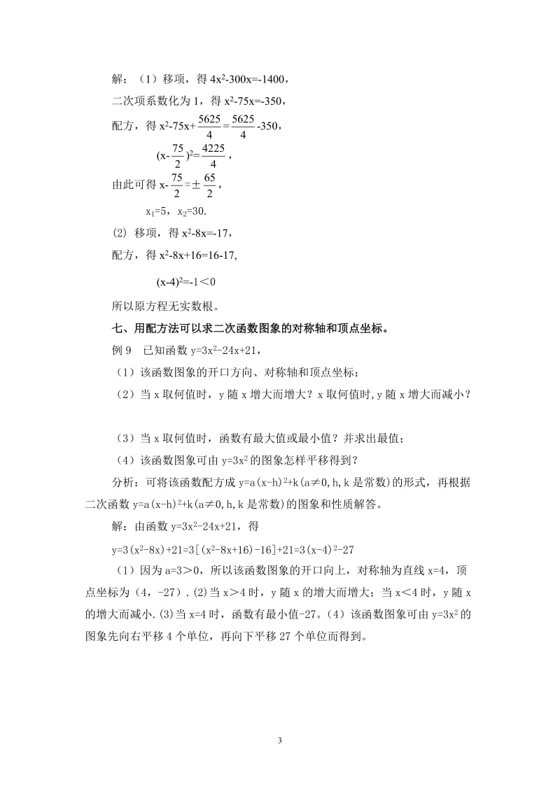 配方法应用举例.doc_第3页