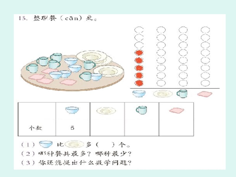 用数学复习1.ppt_第2页