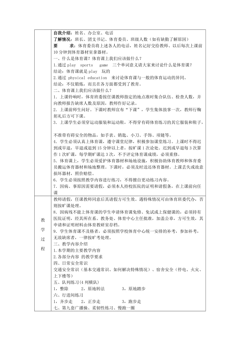 体育课开学第一节课教案.doc_第2页