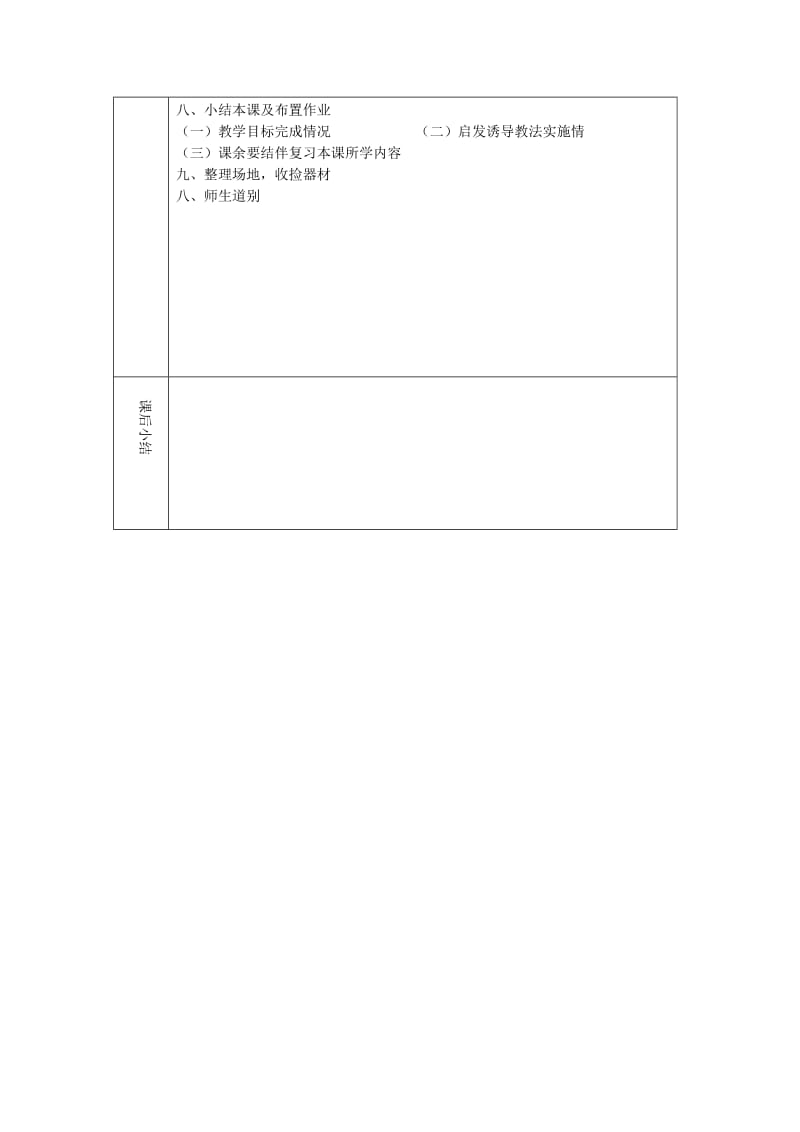 体育课开学第一节课教案.doc_第3页