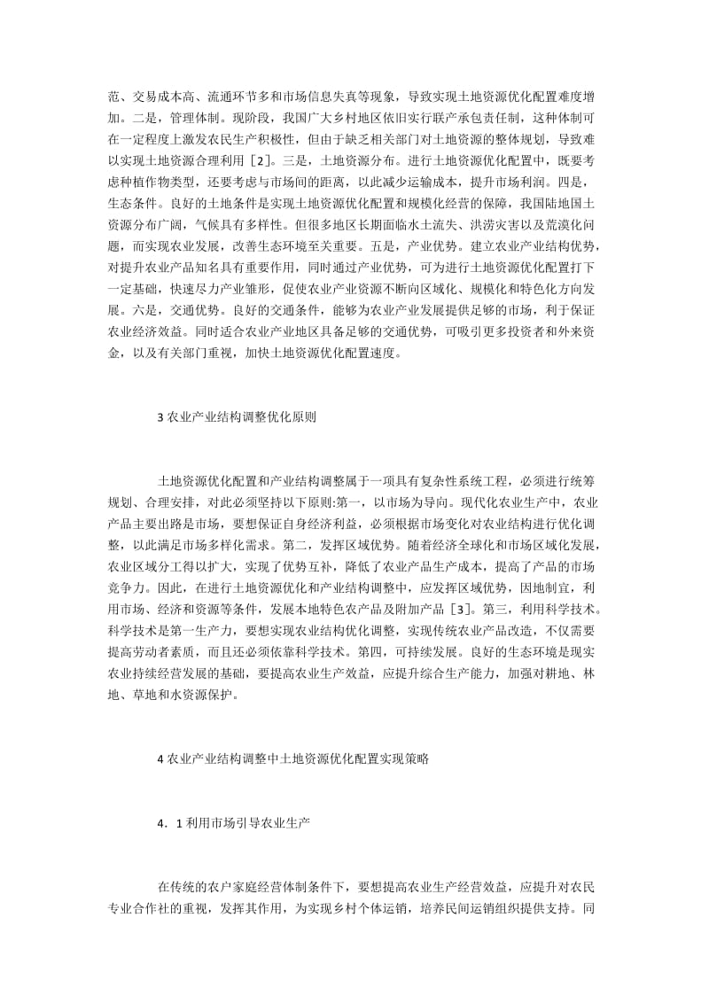 农业产业结构调整及土地资源优化策略.docx_第2页