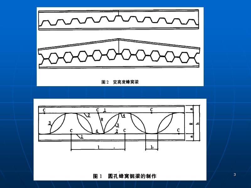 蜂窝梁设计与应用.ppt_第3页