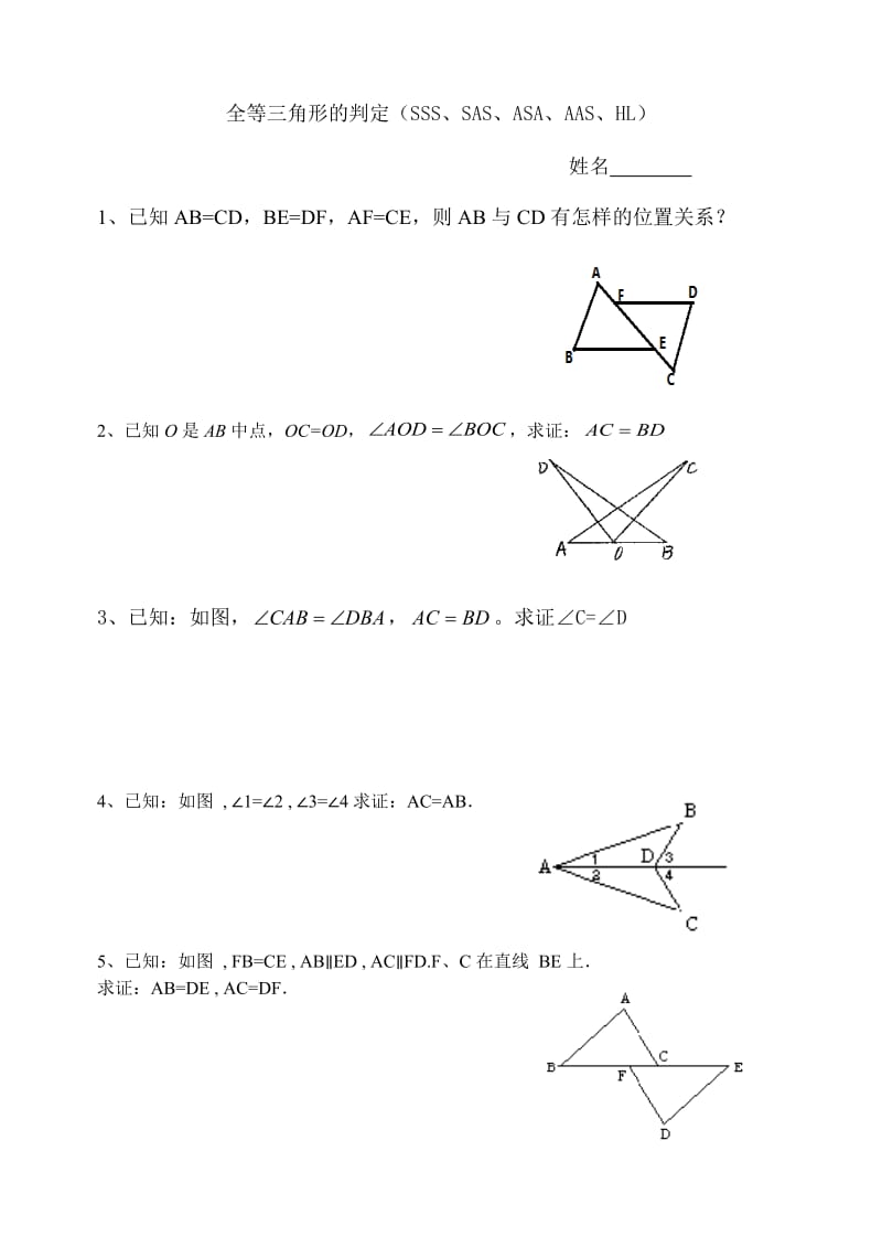 全等三角形的判定综合练习题.doc_第1页