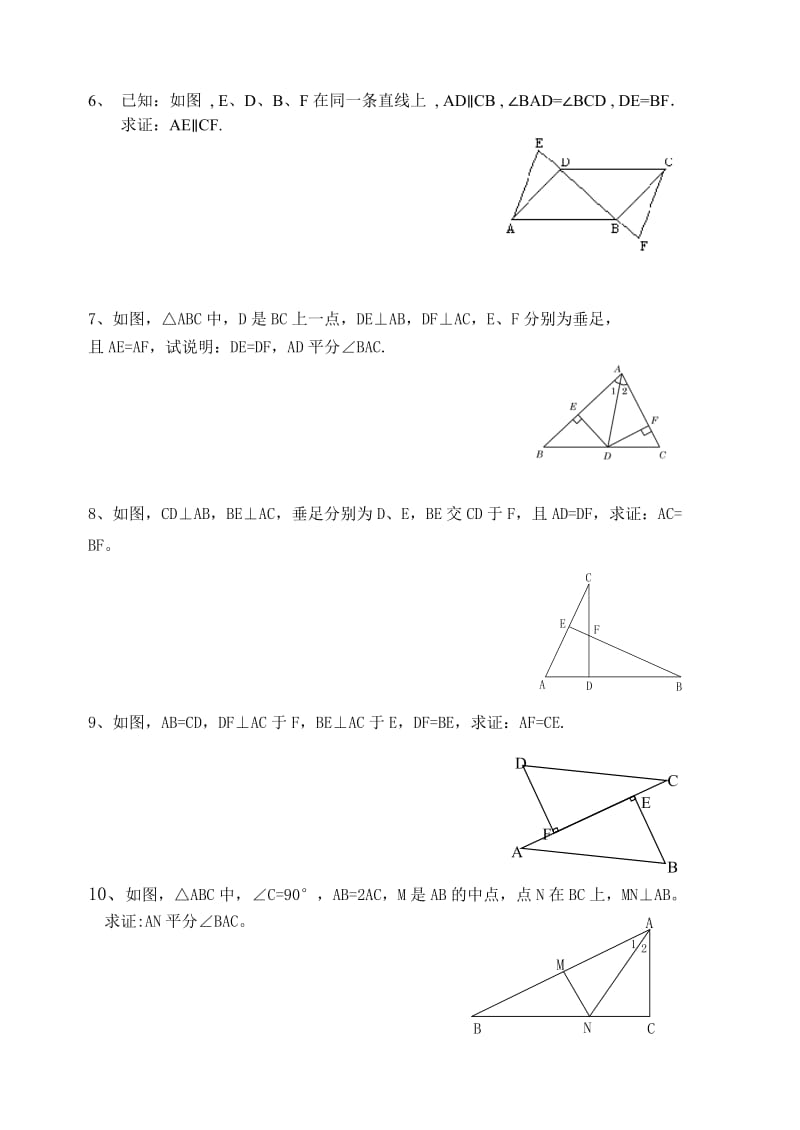 全等三角形的判定综合练习题.doc_第2页