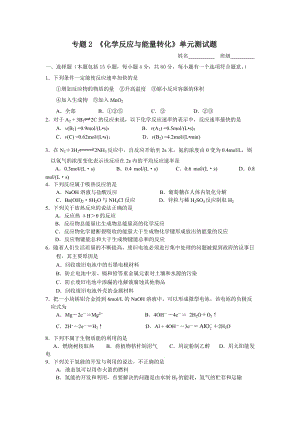 专题2《化学反应与能量转化》测试题.doc