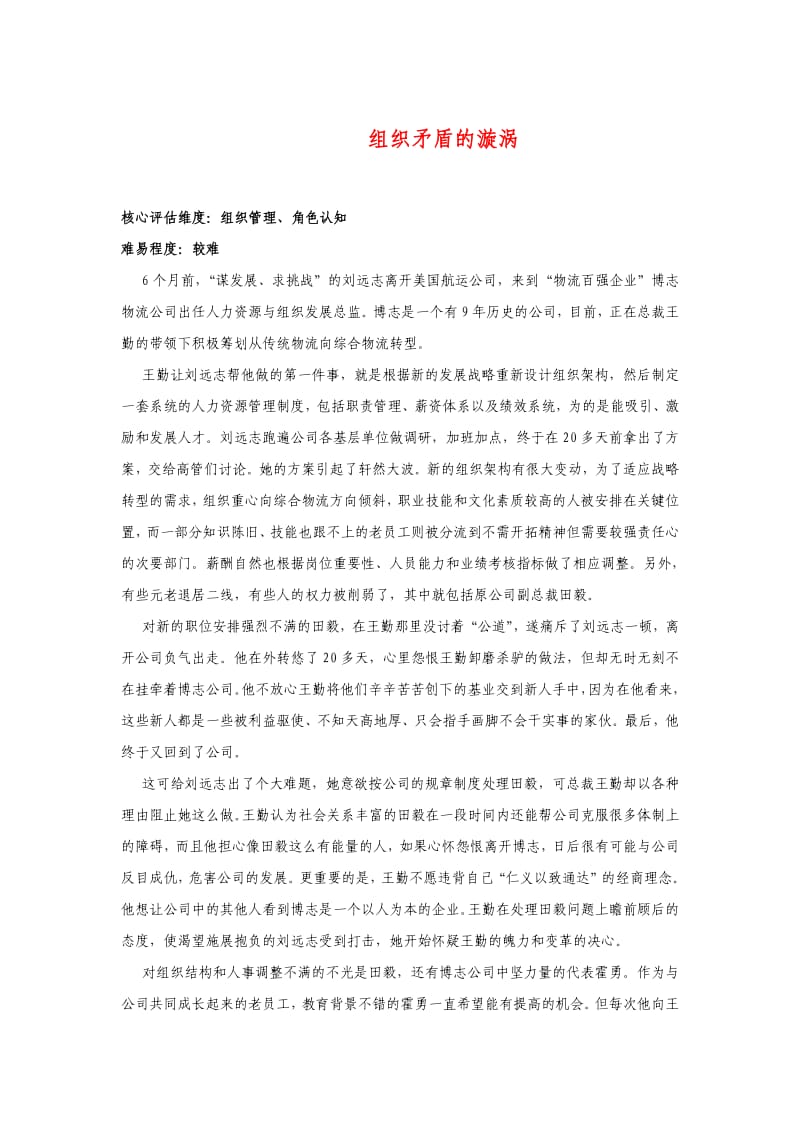 评价中心无领导小组讨论题目示例.pdf_第2页