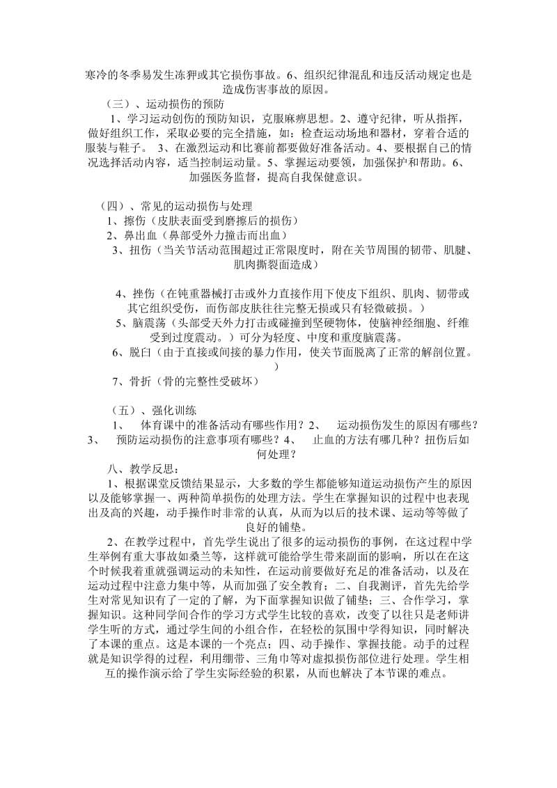 运动损伤的预防及处理教学设计.doc_第2页