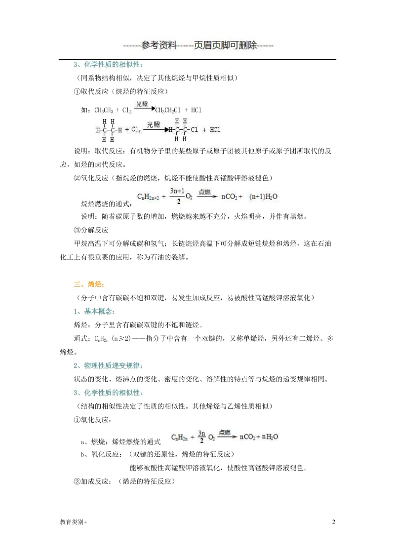 脂肪烃[教学内容].doc_第2页