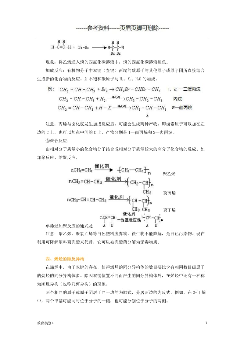 脂肪烃[教学内容].doc_第3页