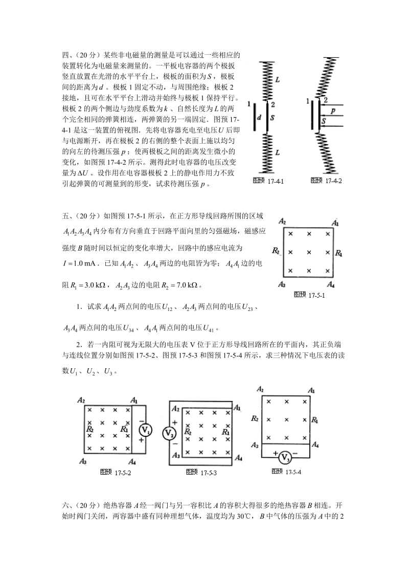 全国高中物理竞赛难题.doc_第1页