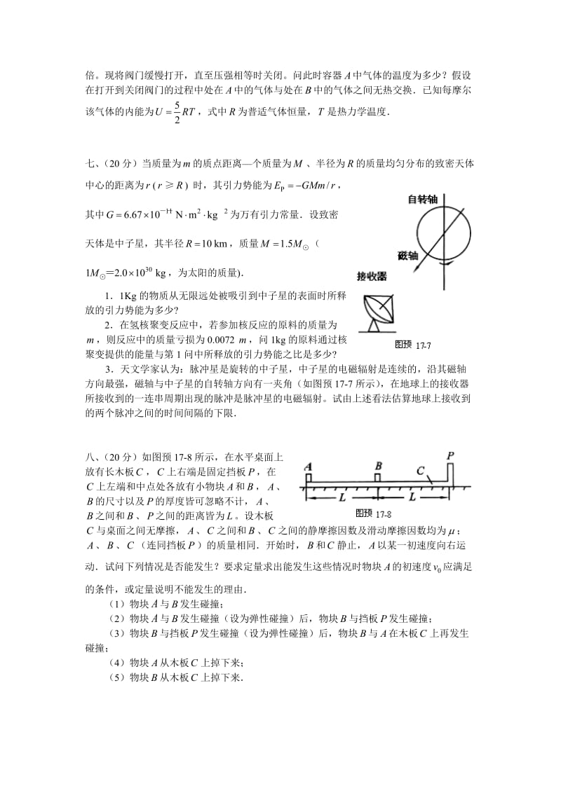 全国高中物理竞赛难题.doc_第2页