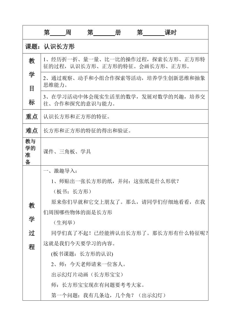 培智学校数学教案.doc_第1页