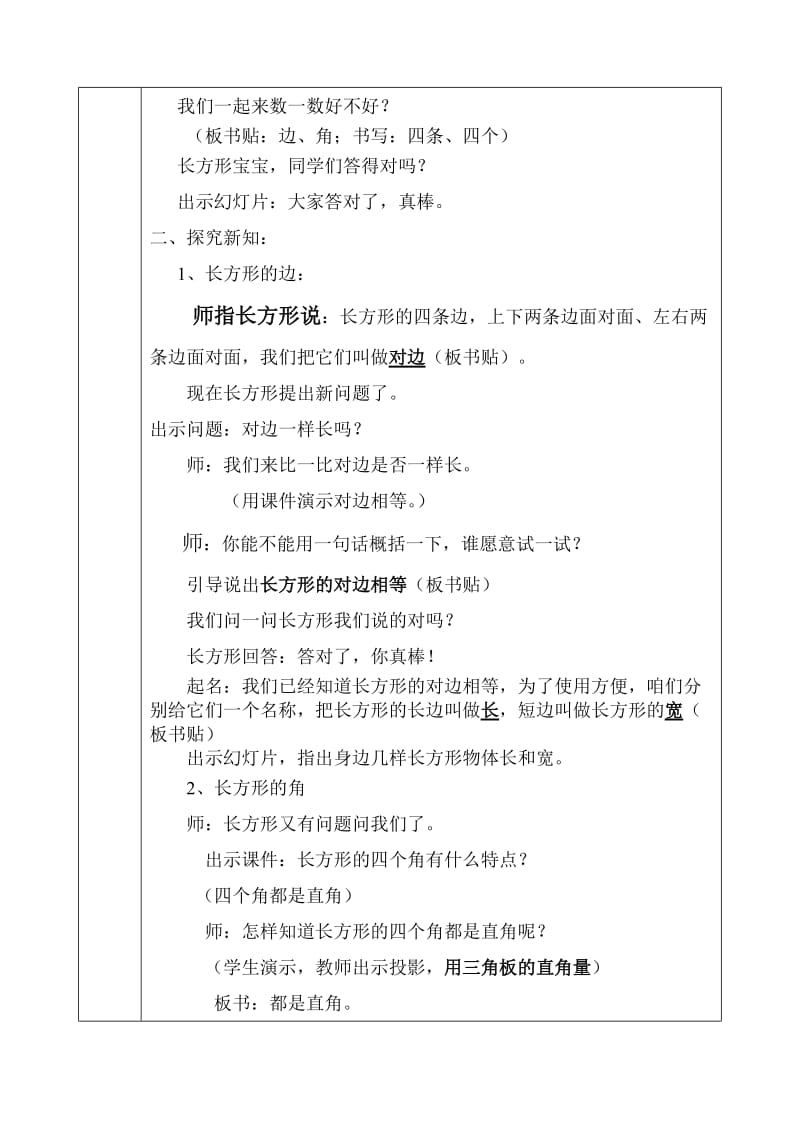 培智学校数学教案.doc_第2页