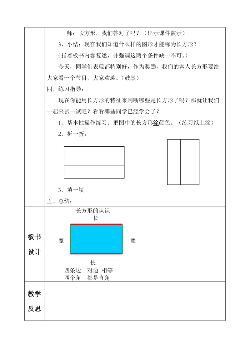 培智学校数学教案.doc_第3页