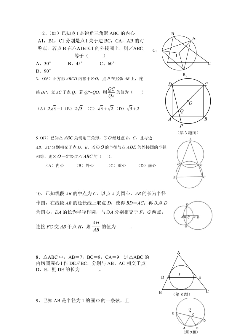 初中数学竞赛《圆》.doc_第1页