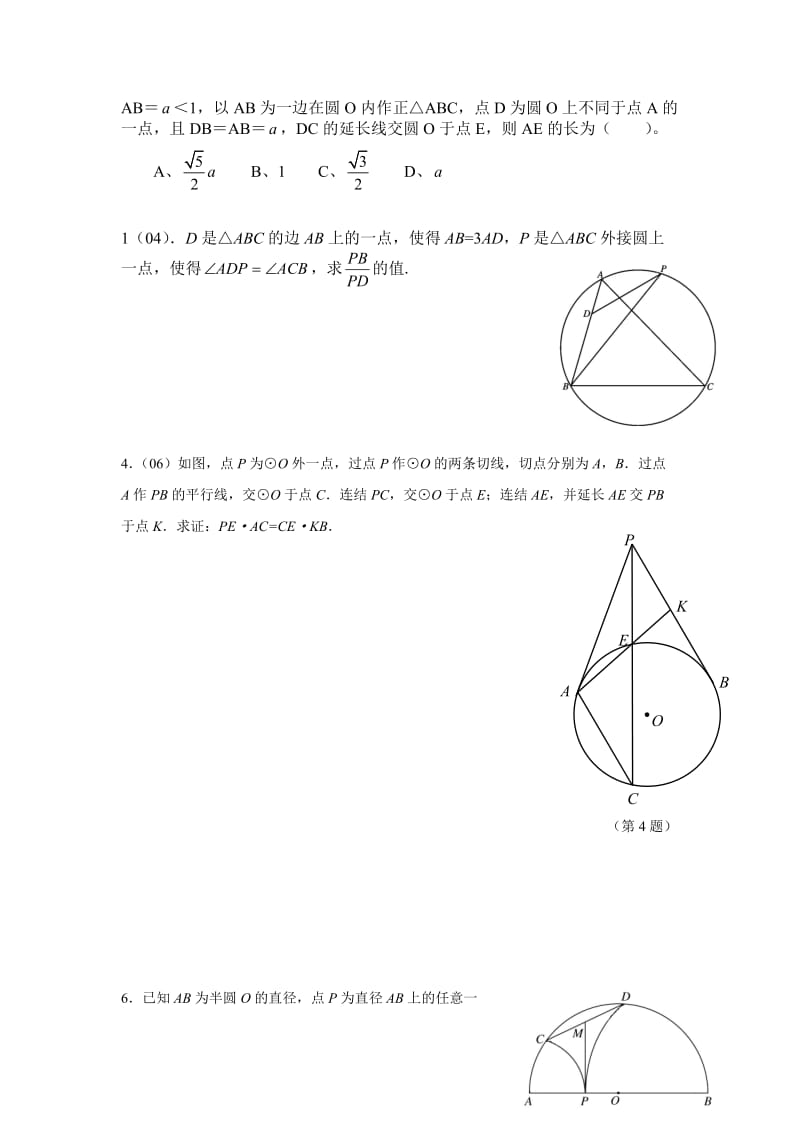 初中数学竞赛《圆》.doc_第2页