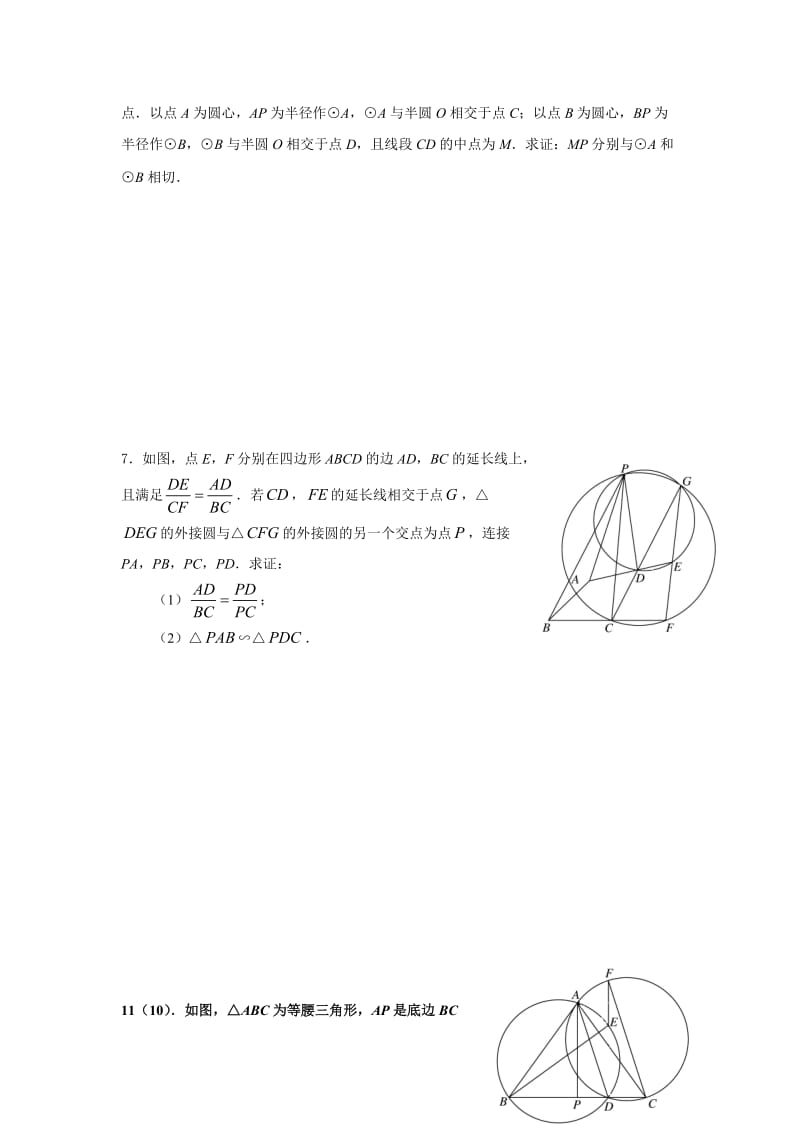 初中数学竞赛《圆》.doc_第3页