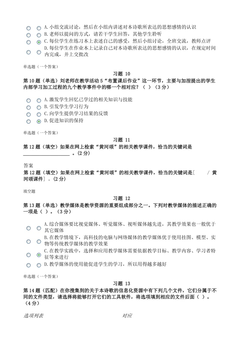 3教育技术理论模拟练习三答案.doc_第3页