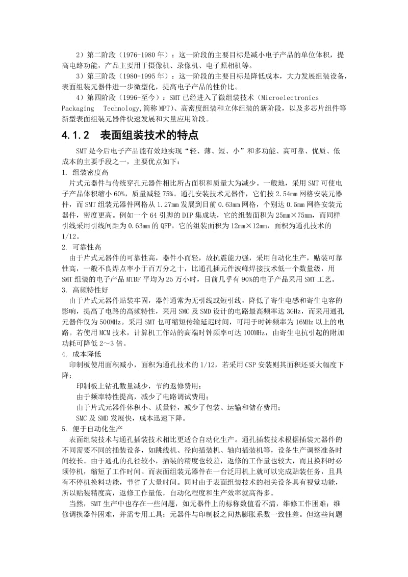 表面组装技术smt-企业生产实际教学案例库.doc_第2页