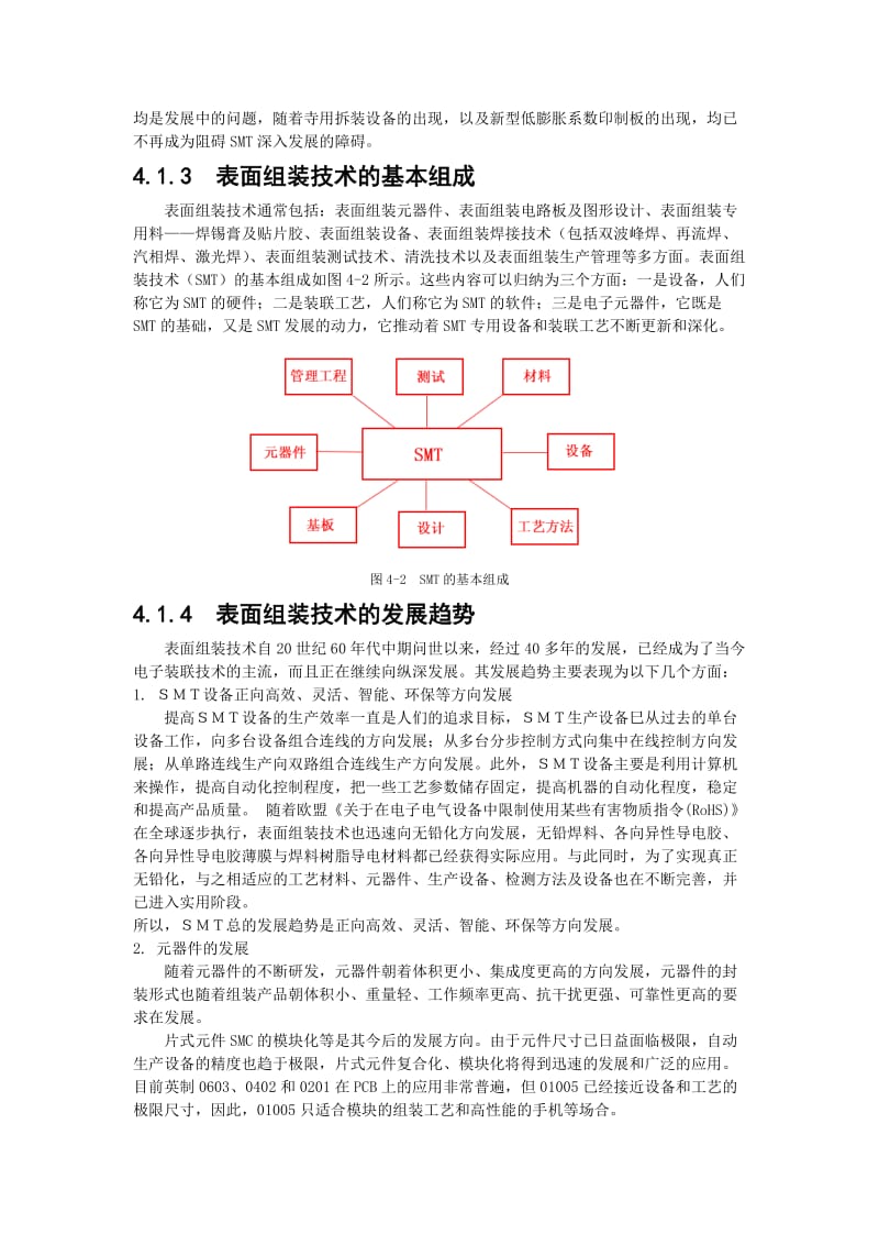 表面组装技术smt-企业生产实际教学案例库.doc_第3页