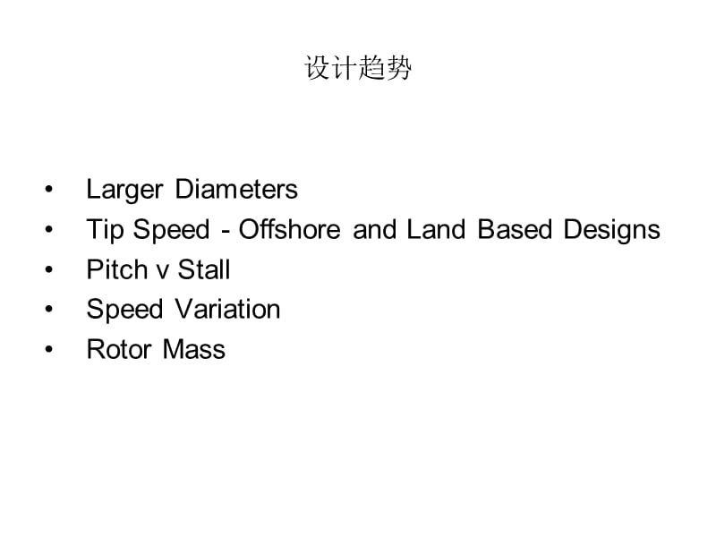 风电机发展趋势.ppt_第3页