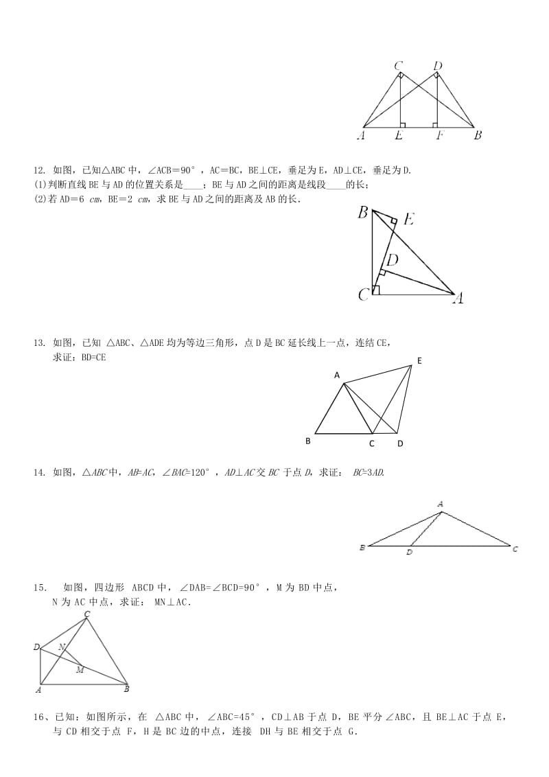 初二上几何证明题50题专题训练好题汇编.doc_第3页