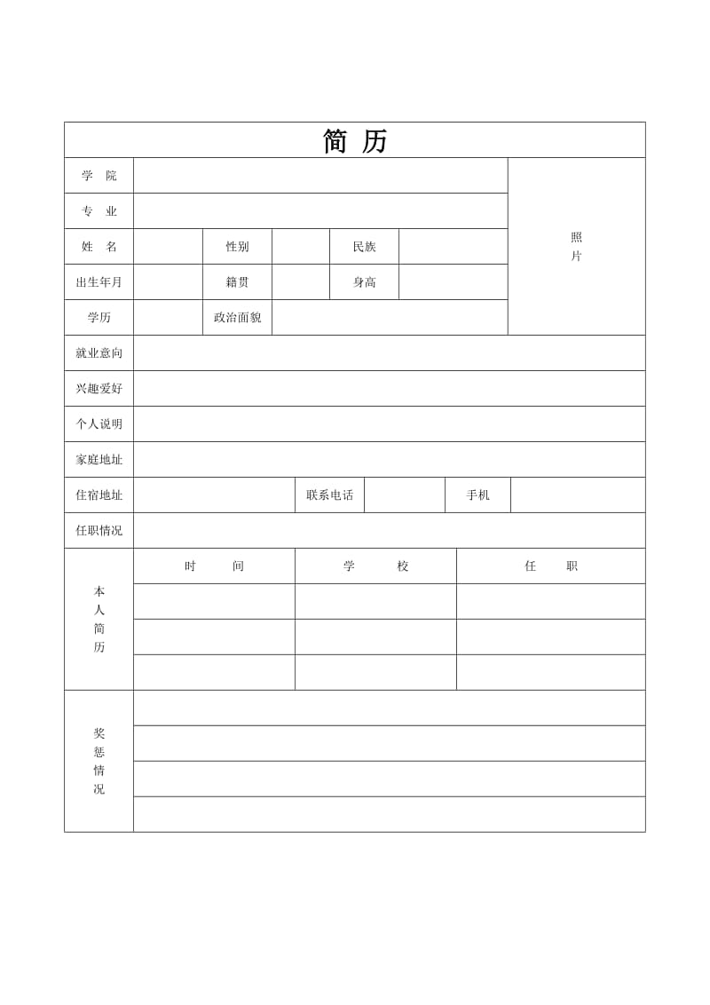 最新标准个人简历模板(合集).doc_第2页