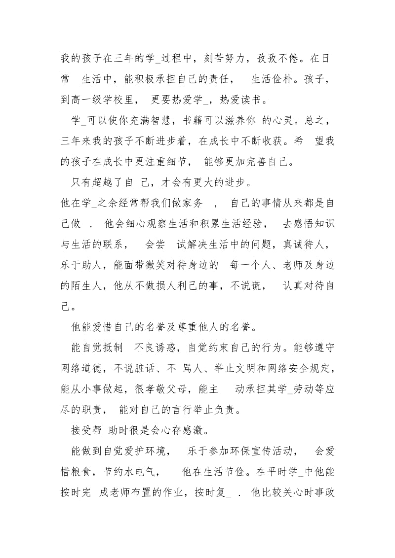 2021初中考试家长评语.docx_第3页