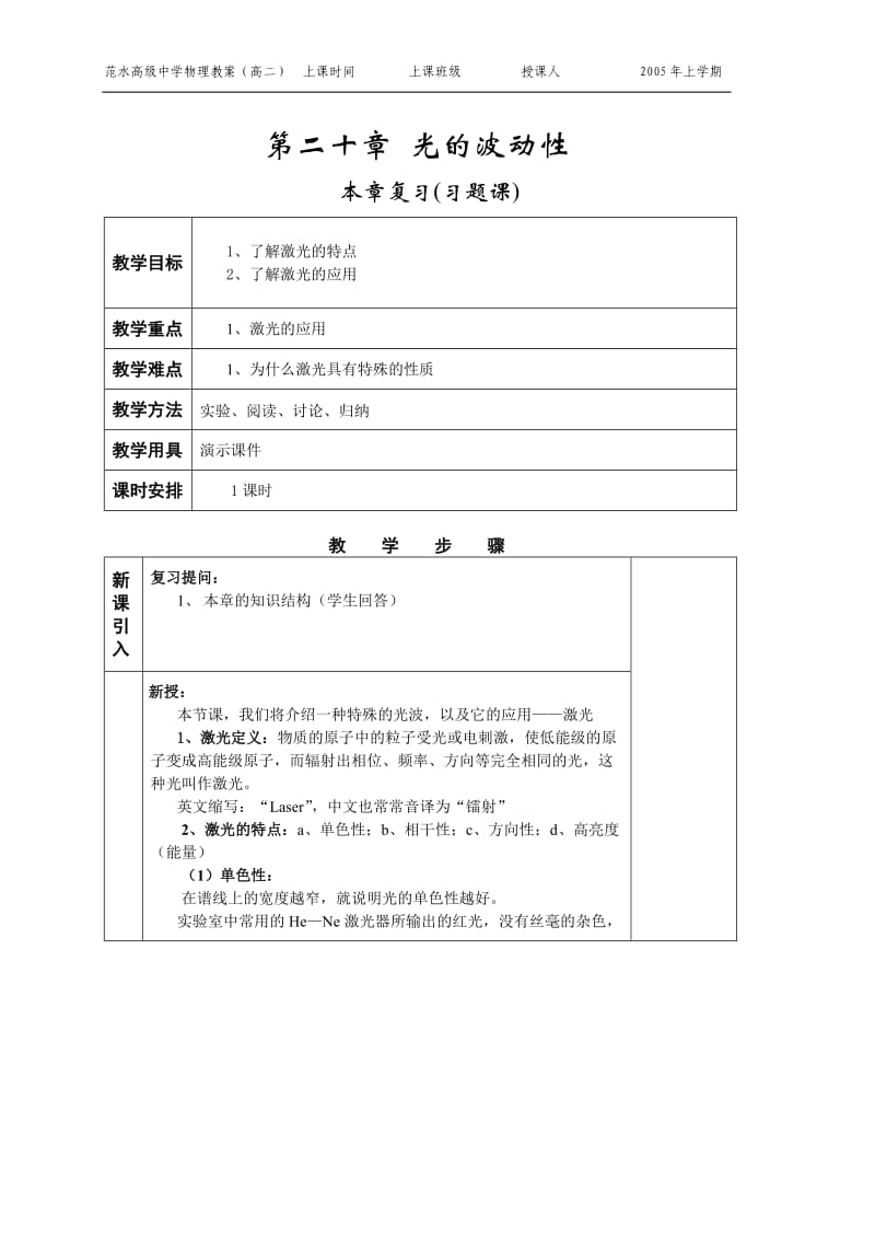 本章复习习题课.doc_第1页