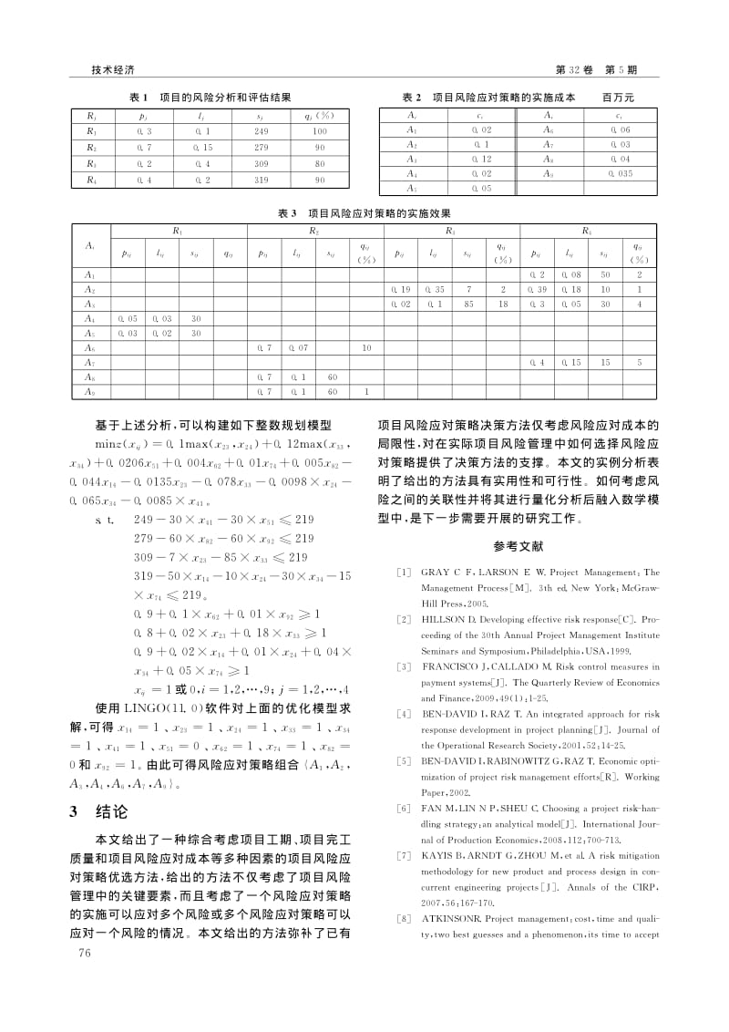 综合考虑多因素的项目风险应对策略选择方法.pdf_第3页