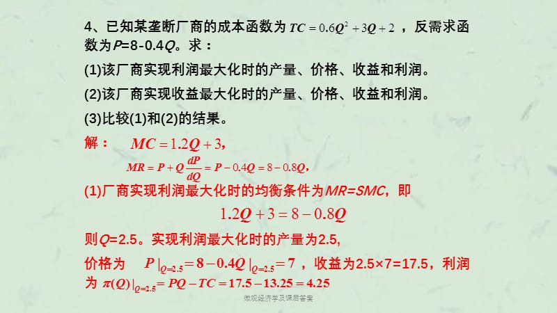 微观经济学及课后答案课件.ppt_第2页