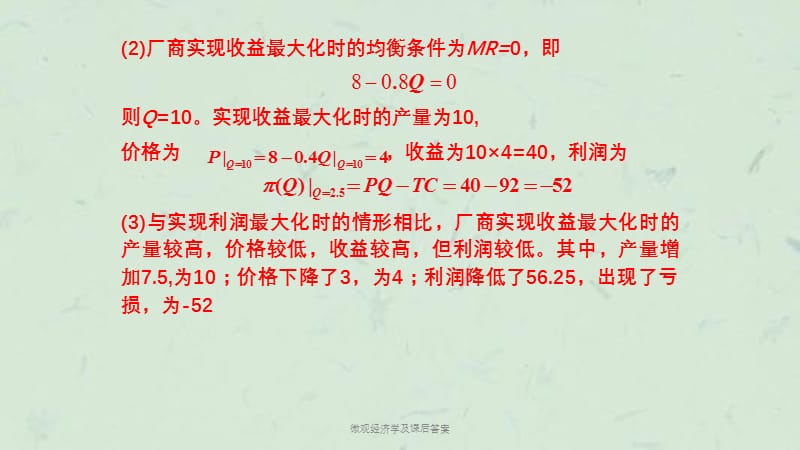 微观经济学及课后答案课件.ppt_第3页