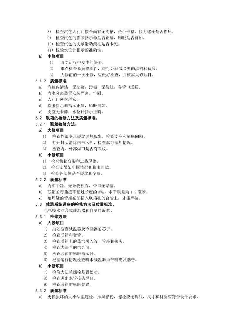 75T循环流化床锅炉检修维护技术规程.doc_第2页