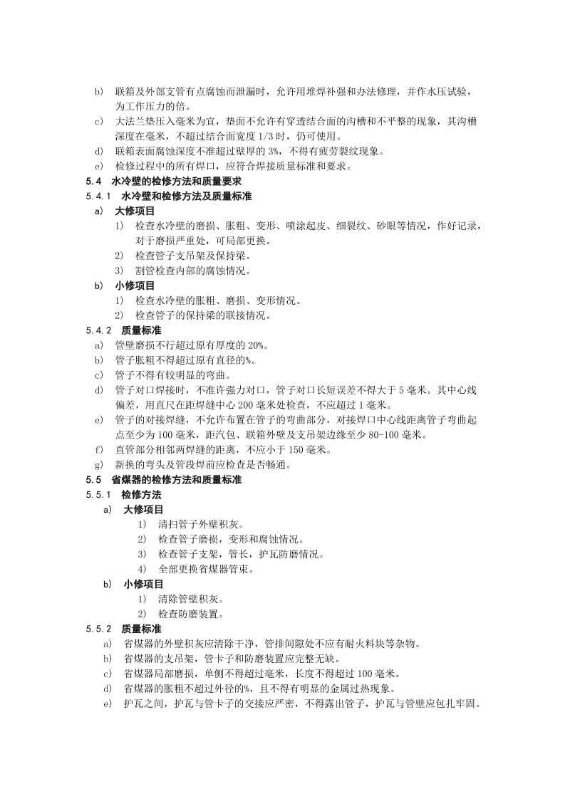 75T循环流化床锅炉检修维护技术规程.doc_第3页