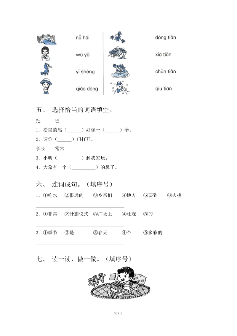 2021年人教版一年级语文下册期末考试.doc_第2页