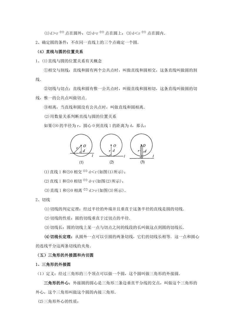 九年级上册数学圆章节知识点总结.docx_第2页