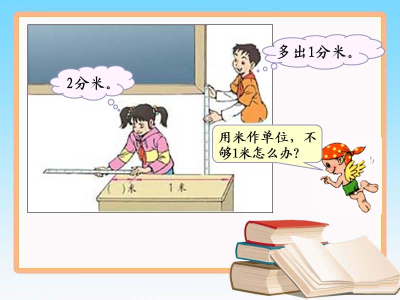 《小数的产生和意义》教学课件.ppt_第2页